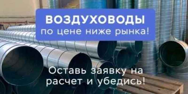 Воздуховоды из оцинкованной стали от производителя в Москве