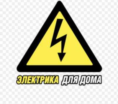 Электрик, электромонтаж 9893 - фото 2