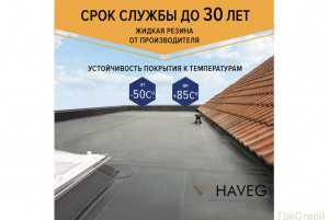 Жидкая резина гидроизол ПБК Хавег - фото 3