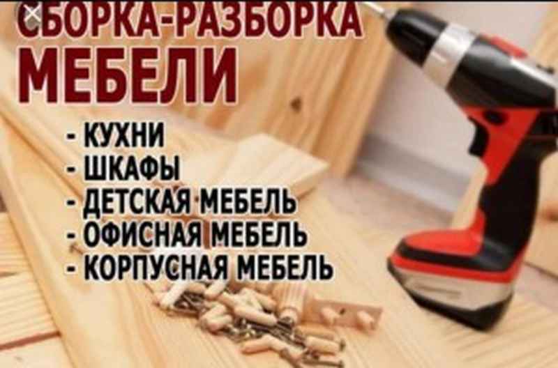 Сборка мебели 10725 - фото 2