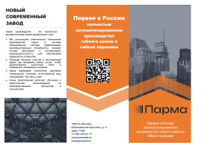 Производство гибкой керамики и гибкого камня в Москве