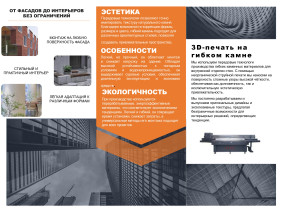 Производство гибкой керамики и гибкого камня - фото 2