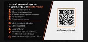 Мастер на все руки в Люберцах Мастер на все руки в Люберцах
