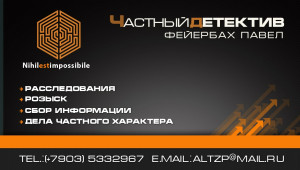 Частный детектив Ногинск - Электросталь в Ногинске