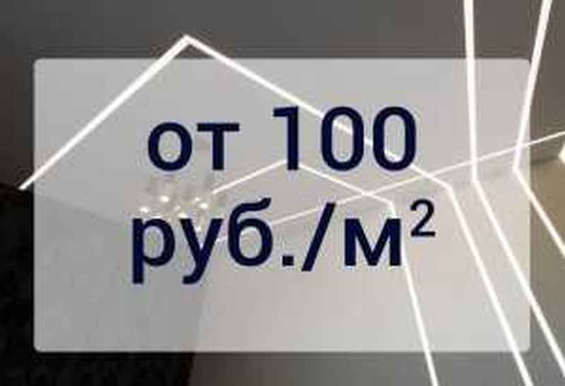 Натяжные потолки частный мастер 1890 в Москве