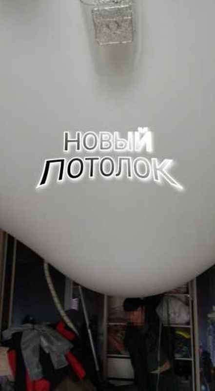 Натяжные потолки 2450 в Москве