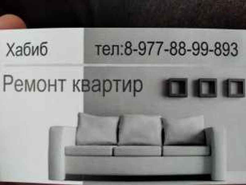 Ремонт квартира в Москве