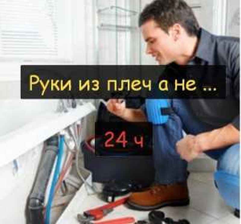 Сантехник на вызов мастер - фото 2
