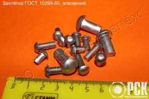 Заклепка стальная под молоток ГОСТ 10299 - 10303 в Москве