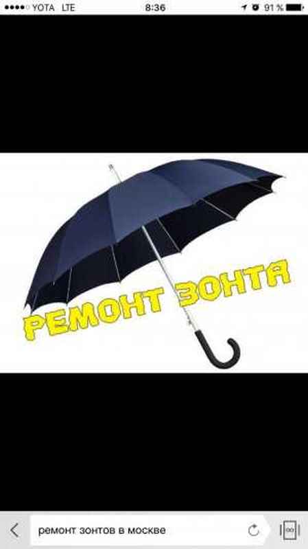 Мастер выездной Ремонт зонтик в Москве
