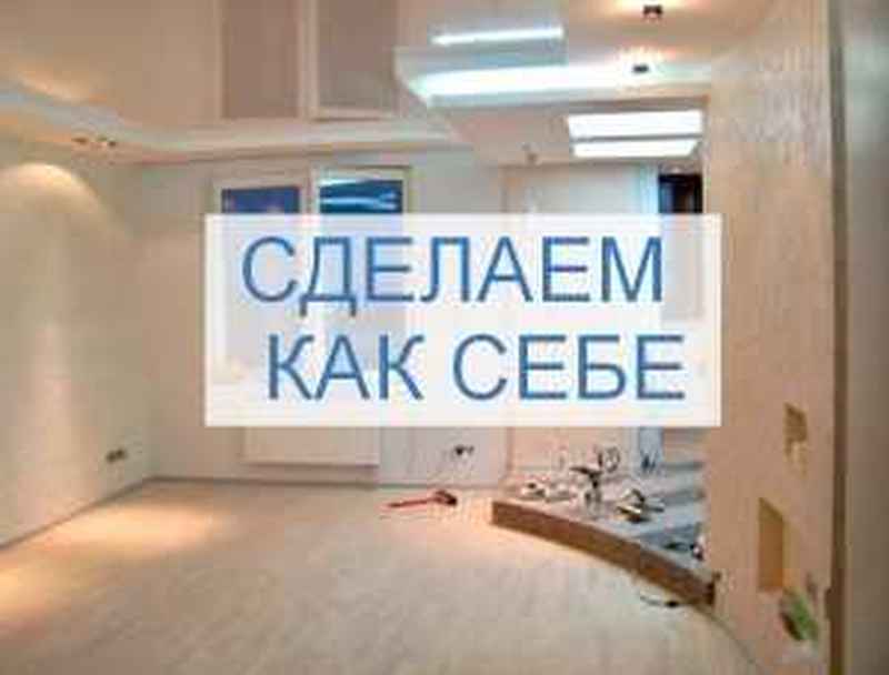 Ремонт в квартире дешево в Москве